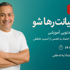 عشق پایدار