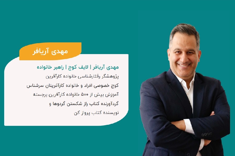 کوچ خانواده کارآفرین